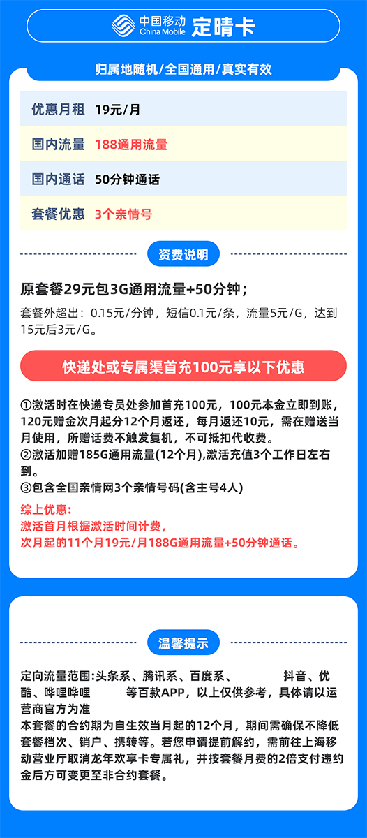 China Mobile 中国移动 上海定星卡 首年29元/月（275G全国流量+100分钟通话+首月免租+只发上海市）