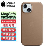 Apple 苹果 原装iPhone15plus精织斜纹手机壳MagSafe保护壳 保护套 ￥165