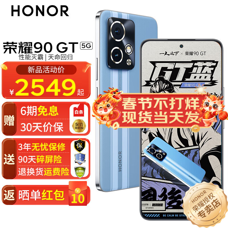 HONOR 荣耀 90GT 5G手机 手机荣耀 80GT升级版 GT蓝 12GB+256GB 2369元（需用券）