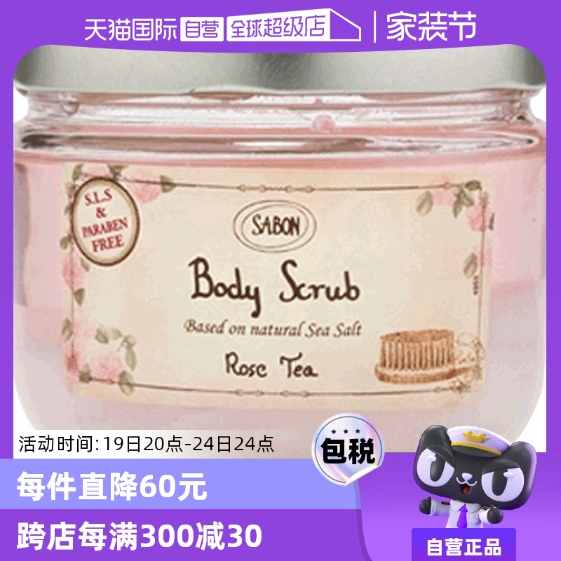 【自营】Sabon身体磨砂膏600g去鸡皮去角质秋冬季女全身嫩白浴盐 ￥228