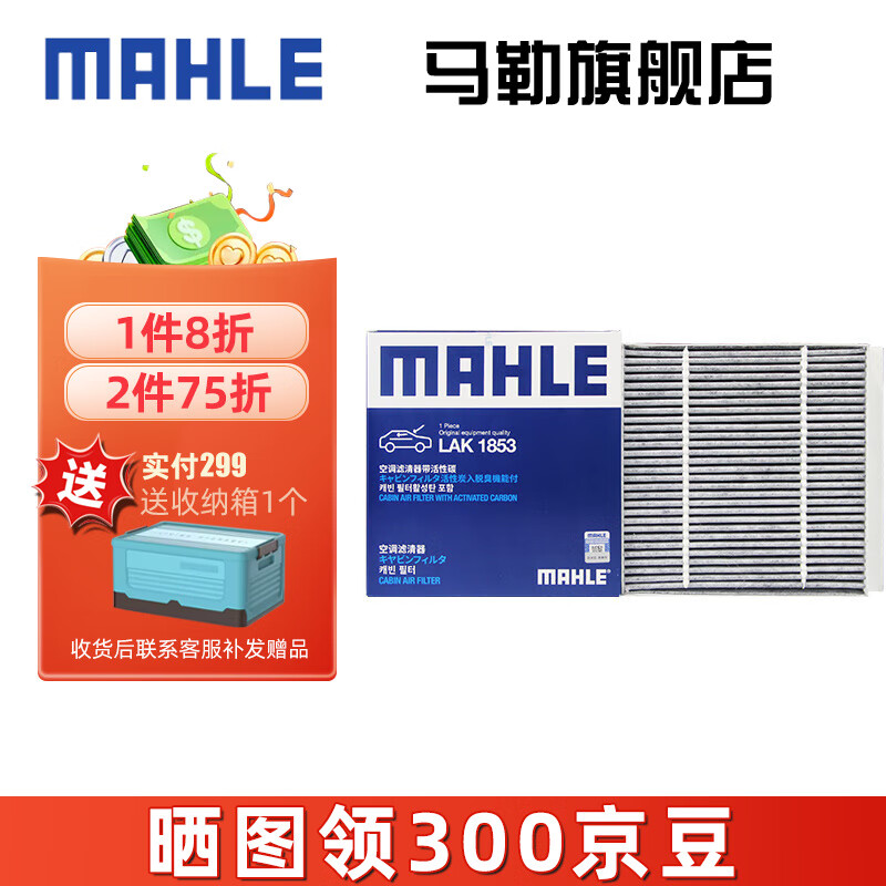 MAHLE 马勒 空调滤芯格滤清器适配 领克06 20-23款 45.99元（需用券）