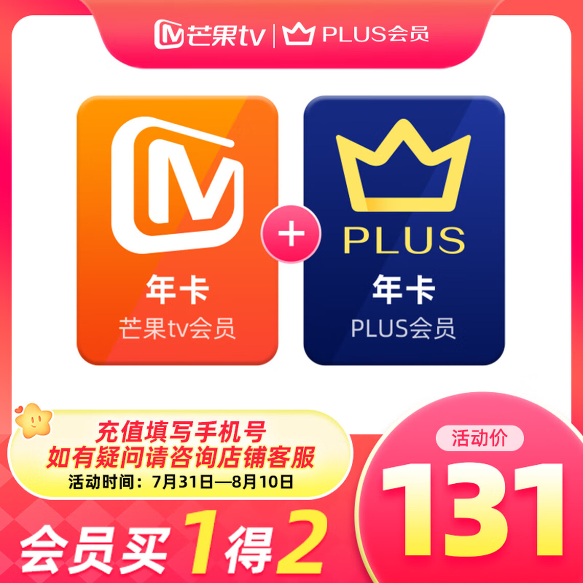 芒果TV 会员年卡+京东PLUS年卡 131元包邮