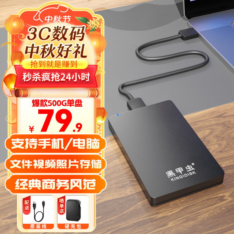 黑甲虫 H系列 2.5英寸便携移动硬盘 500GB USB 3.0 磨砂黑 ￥76.9