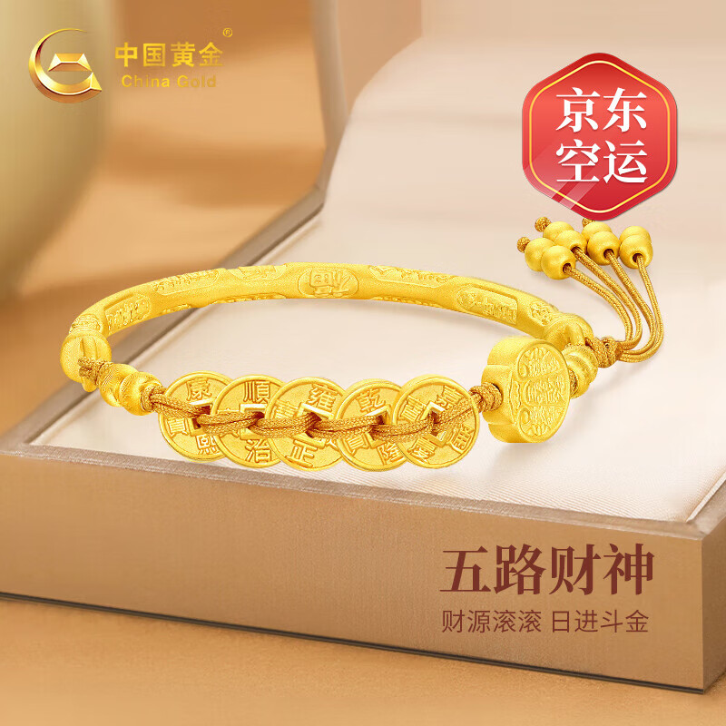 中国黄金 China Gold 五帝钱黄金手链女足金五路财神手镯 3060元