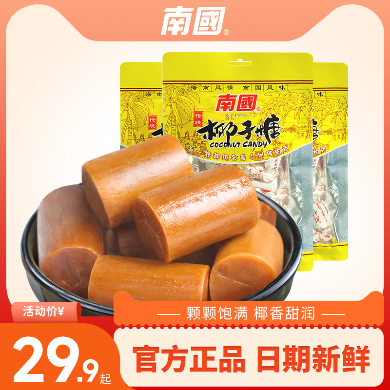 Nanguo 南国 食品海南三亚特产零食糖果传统椰子糖200gX3袋结婚喜糖儿童糖 特