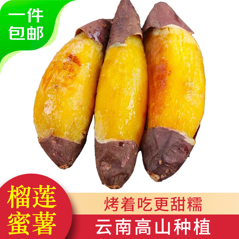 今日必买：京鲜生 云南榴莲蜜薯 3斤 14.9元