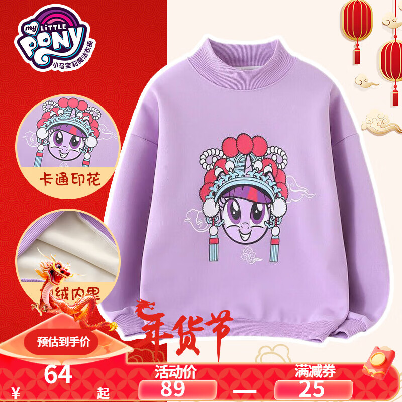 小马宝莉 女童加绒卫衣2024保暖喜庆红色上衣中国风拜年服 紫色 130 54元（需