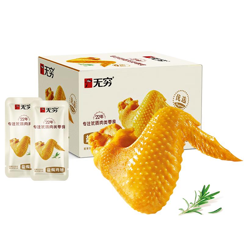 88VIP：无穷 盐焗鸡翅 186g 22.71元（需用券）