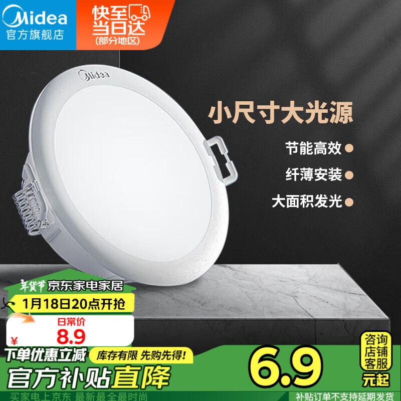 美的 LED超薄筒灯 3瓦 白光 开孔7.5cm 6.84元