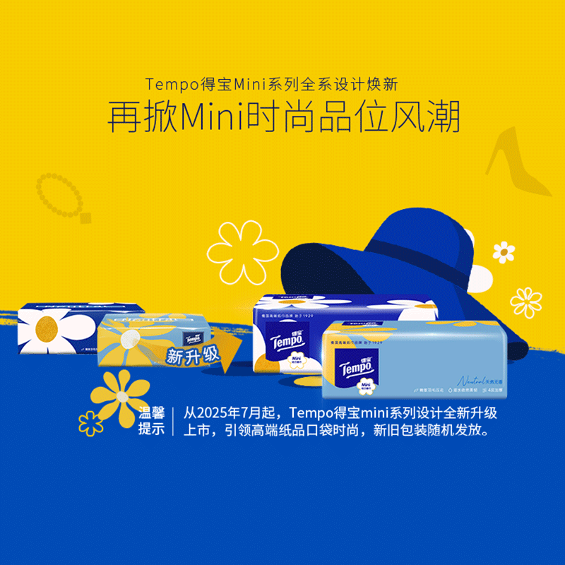 得宝 抽纸Mini系列4层80抽*2包 面巾纸家用餐巾纸巾天然无香可擦手 2.4元 - 86线报