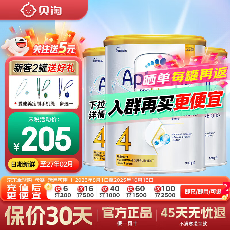 爱他美 澳洲白金版澳爱白金婴幼儿奶粉金装升级 澳爱白金4段3罐 900g 600元（