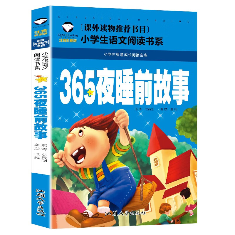 365夜睡前故事 彩图注音版 班主任推荐小学生一二三年级语文课外必读世界