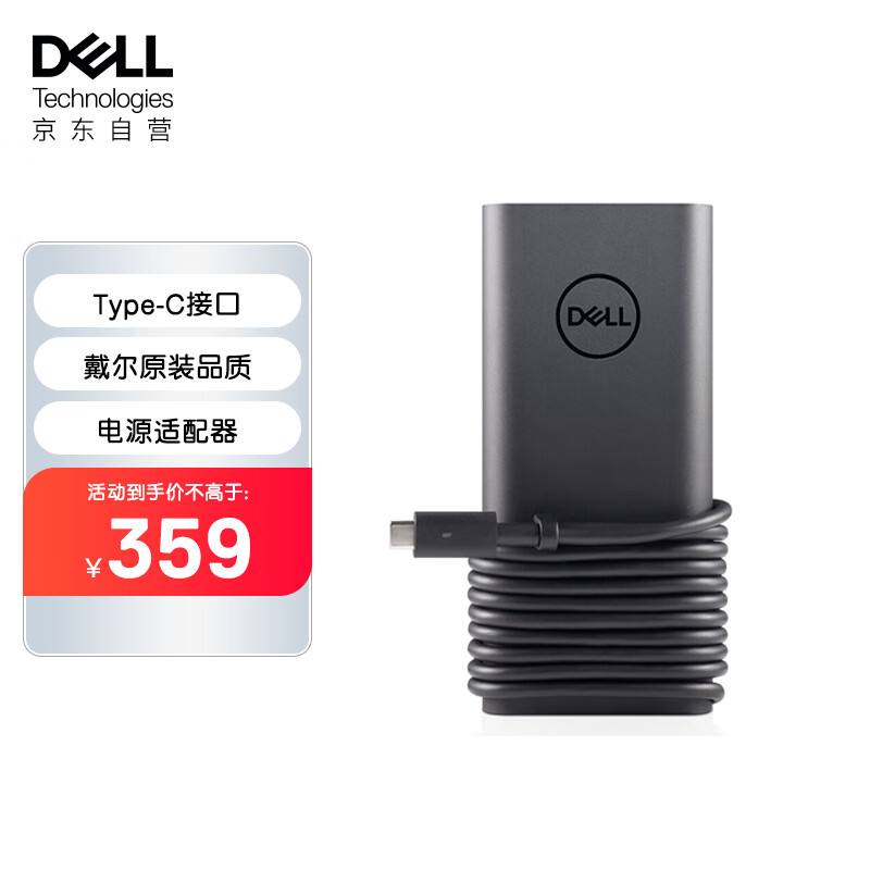 DELL 戴尔 原装笔记本充电器 适配器130W Type-C接口（20V 6.5A）电脑电源线 339元