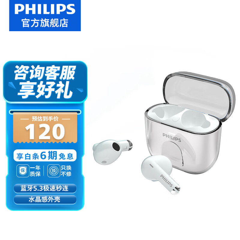 PHILIPS 飞利浦 真无线蓝牙耳机无线耳机通话耳机TAT1158WT 白色 120元