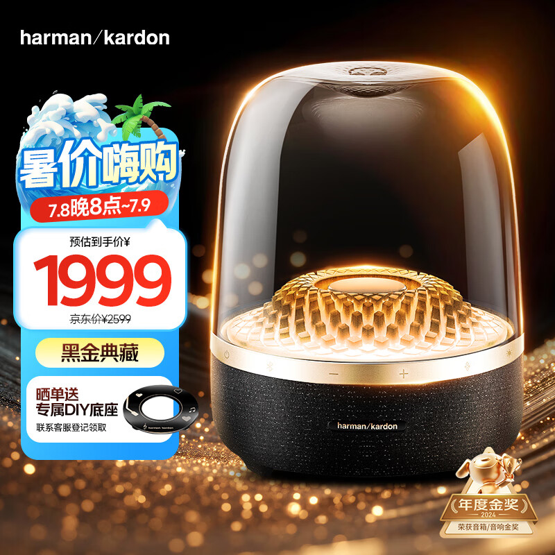 哈曼卡顿 Aura Studio4 琉璃4代 蓝牙音箱 黑金典藏版 1454.69元