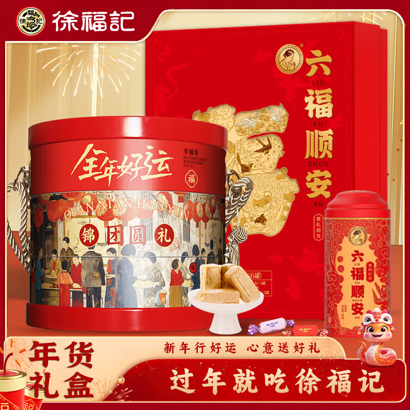 徐福记 糕点喜糖果混合装 1225g+澜沧古茶 六福顺安 220g 219元