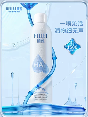 Rellet颐莲 玻尿酸补水喷雾爽肤水300ML*2瓶 到手69元包邮