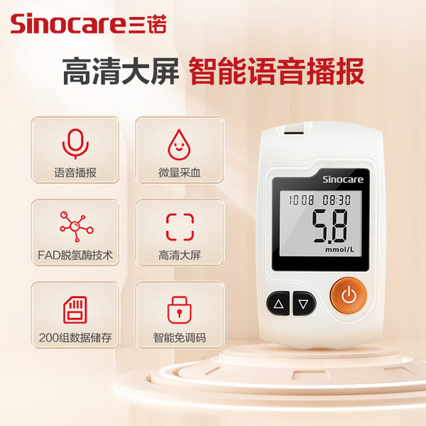 Sinocare 三诺 血糖仪GA-3 型套装（仪器+50支试纸+50支采血针）