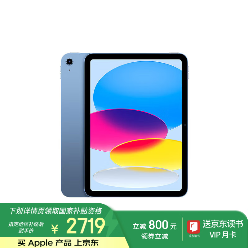 苹果 Apple iPad(第 10 代)10.9英寸平板电脑 2022年款(256GB WLAN版/学习办公娱乐/MPQ9