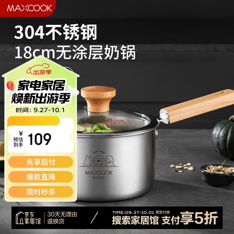 MAXCOOK 美厨 MCN8105 304不锈钢奶锅 18cm 44元（需用券）