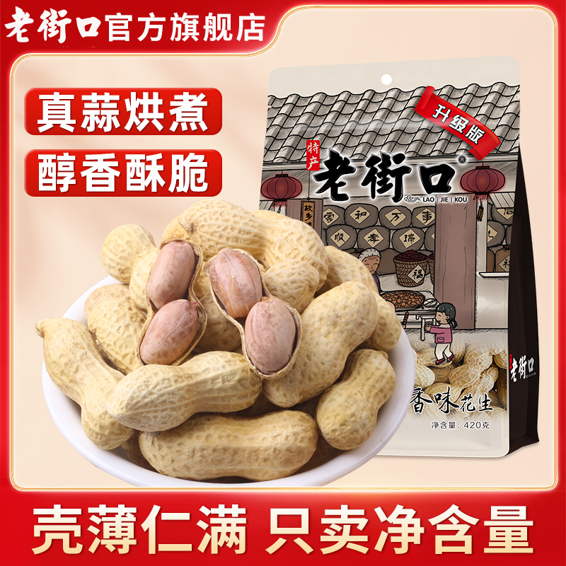 老街口 多人团老街口-蒜香花生400gx4袋 8.8元
