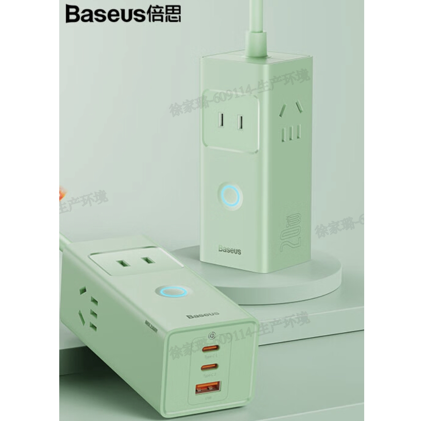 PLUS会员：BASEUS 倍思 多功能带线便携桌面充电插座 六口合一 20w 68.56元包邮