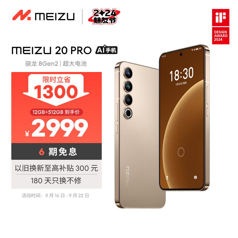 MEIZU 魅族 20 Pro 5G手机 12GB+512GB 朝阳金 第二代骁龙8 ￥2999