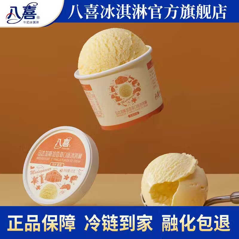 八喜 小杯雪糕冰淇淋 马达加斯加香草味 65克/盒装 4.4元 - 线报酷