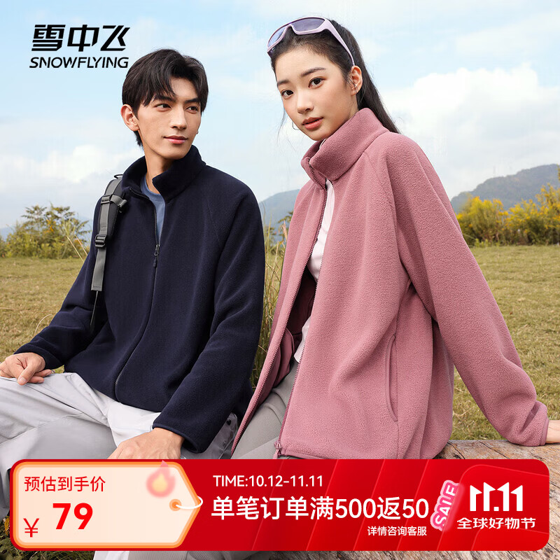雪中飞 【摇粒绒加厚】男女同款秋冬外套 144F 49元（需用券）