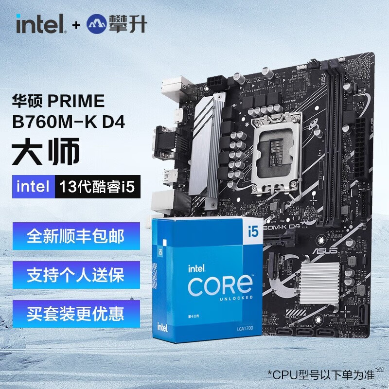 intel 英特尔 ASUS 华硕 英特尔（Intel）13代i5 13600KF 13490F搭华硕B760M主板CPU套装 