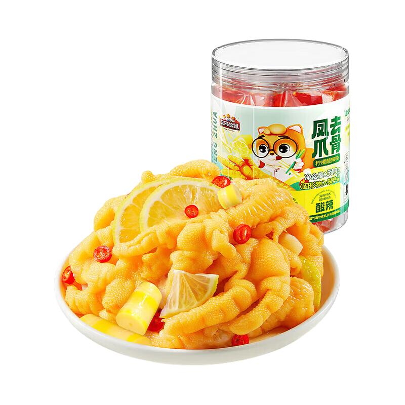 三只松鼠 去骨凤爪 香辣柠檬酸辣味 510g*2罐 25.9元