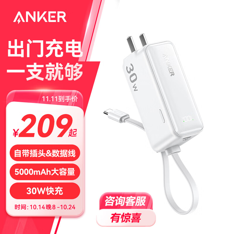 Anker 安克 三合一充电宝自带线插头器5000毫安大容量30W快充移动电源 适用苹