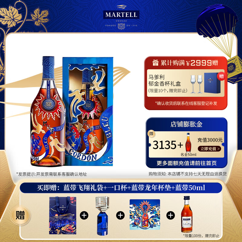 MARTELL 马爹利 蓝带 XO级 干邑白兰地 700mL 1瓶 + 50mL 1999元