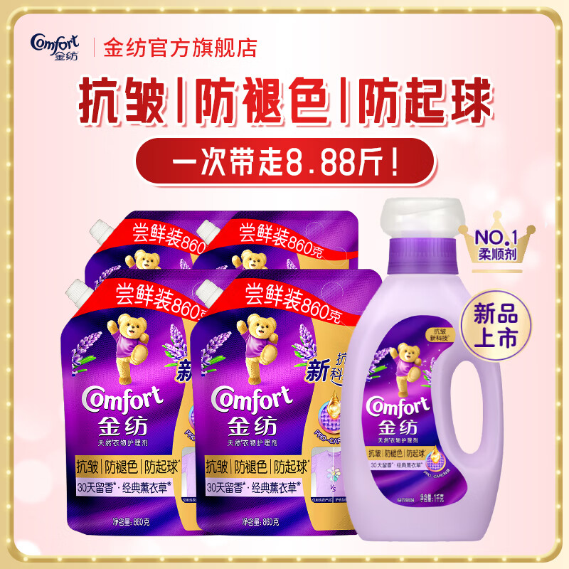 Comfort 金纺 衣物柔顺剂 薰衣草香8.88斤 33.9元（需用券）