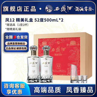 西凤酒 酒海窖龄12年 52度 凤香型白酒500ml*2瓶 176元 - 线报酷 西凤酒 酒海窖龄12年 52度 凤香型白酒500ml*2瓶 176元 - 线报酷