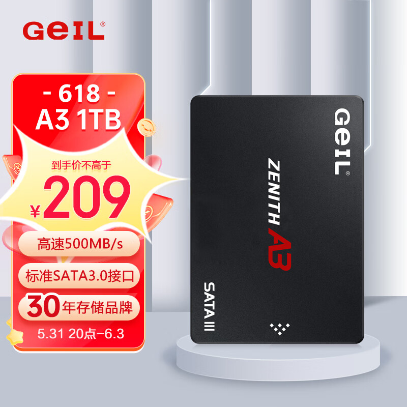 金邦 GeIL A3系列 1TB SATA3.0 固态硬 299.9元