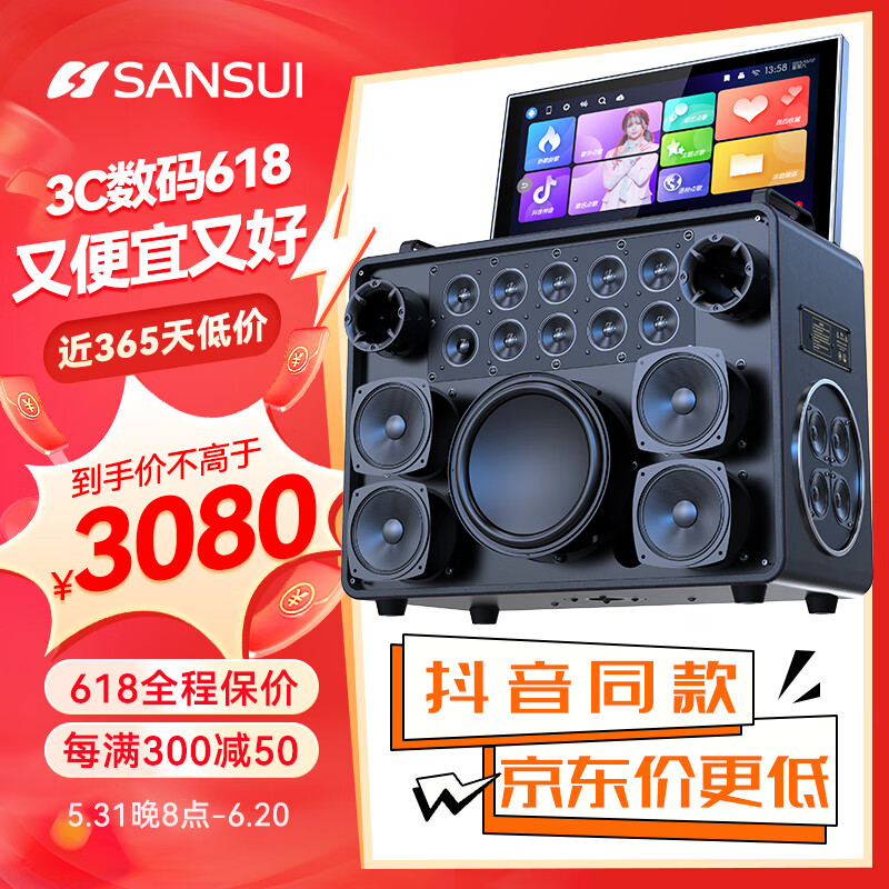 SANSUI 山水 C1家庭ktv音响套装户外便携广场舞音响带显示屏视频机家用电视k