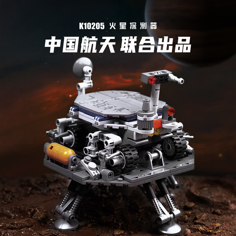 奇妙积木 keeppley 太空创想系列 K10205 火星探测器 24.9元