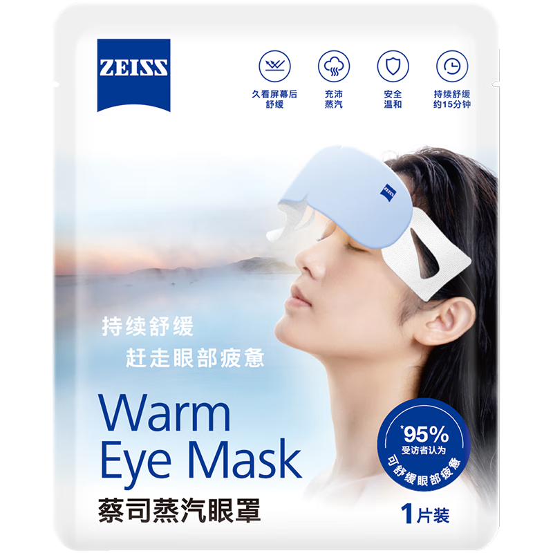 zeiss蔡司蒸汽眼罩 加热热敷控温不伤眼部 缓解疲劳干涩酸胀 无香1片装 0.95