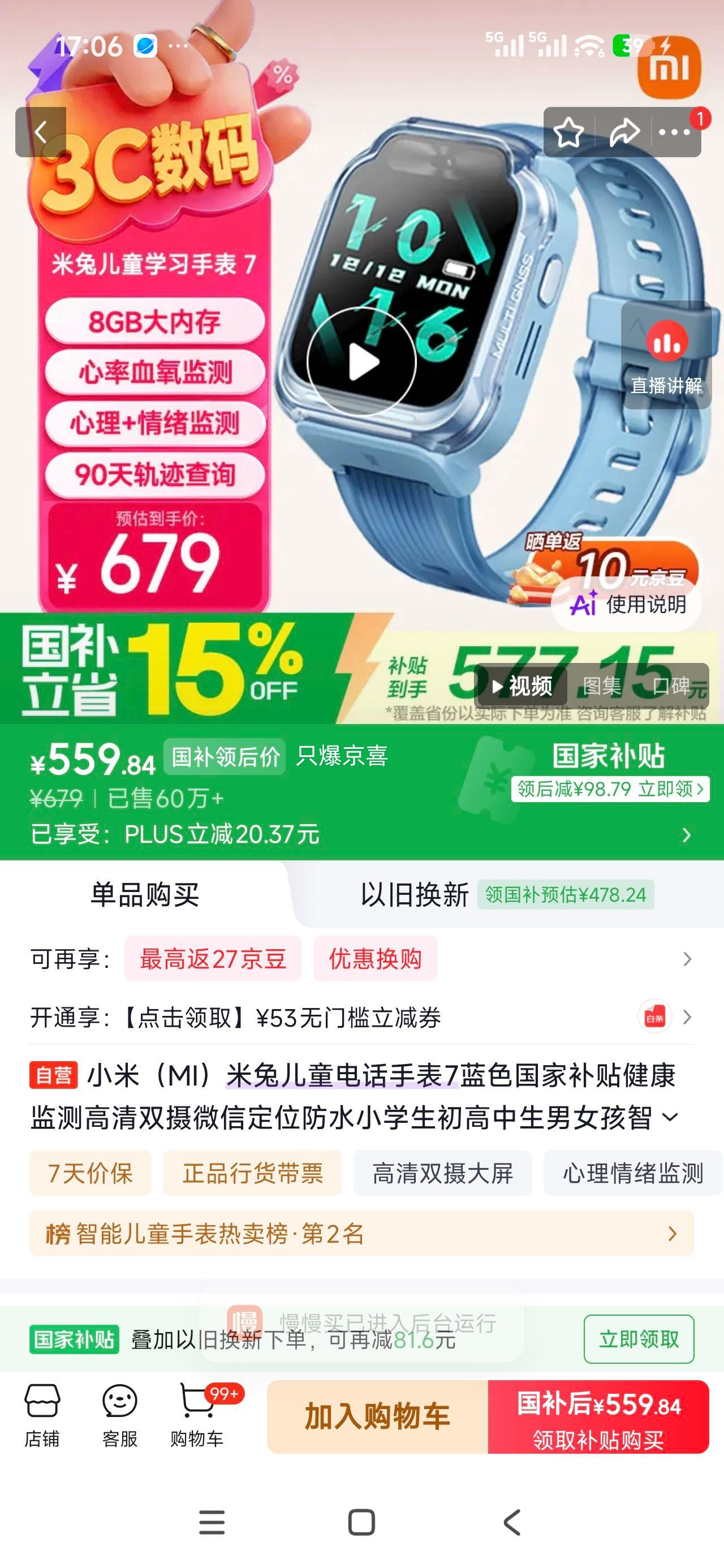小米 米兔儿童电话手表7蓝色 高清双摄 防水 559.84元 - 线报酷 小米 米兔儿童电话手表7蓝色 高清双摄 防水 559.84元 - 线报酷