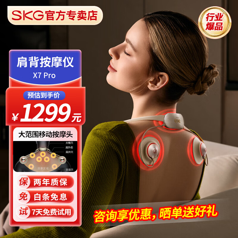 SKG颈椎按摩器X7 Pro肩颈背部斜方肌脖子热敷护颈仪微拔罐脉冲按摩仪 X7Pro米