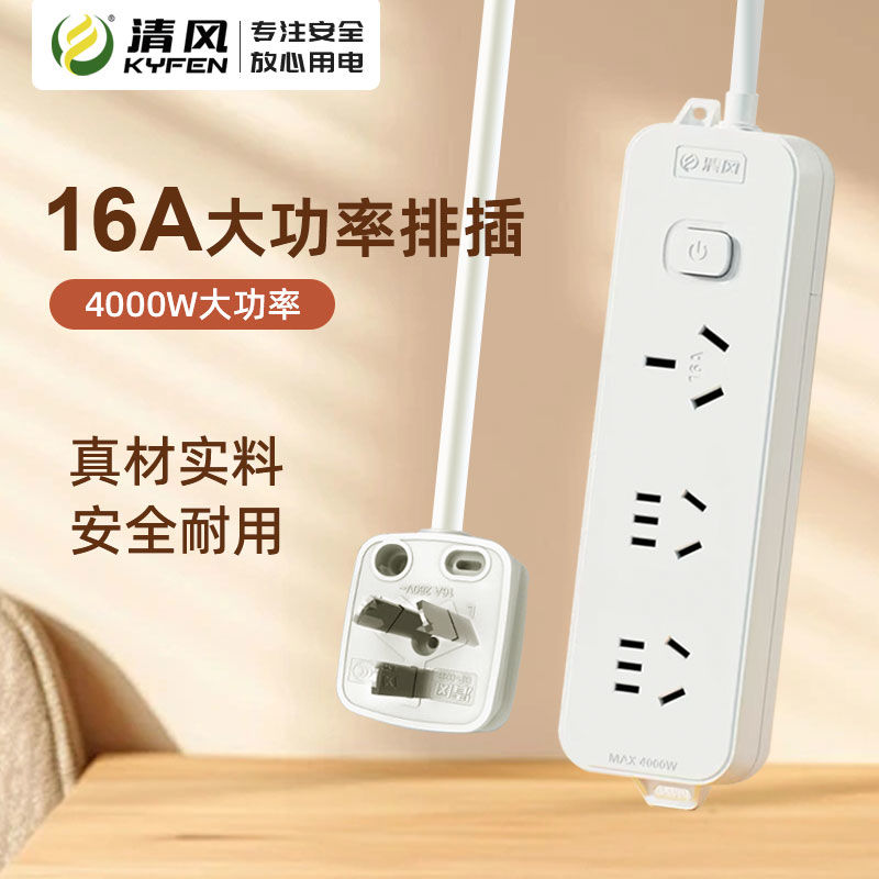kyfen 清风 插座空调大功率商用电源防触电16a插排插线板接线板延长线 19.1元