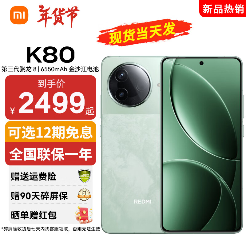 需首购：小米REDMI 红米K80 新品5G手机 Redmi 红米手机 山峦青/玄武黑/雪岩白三