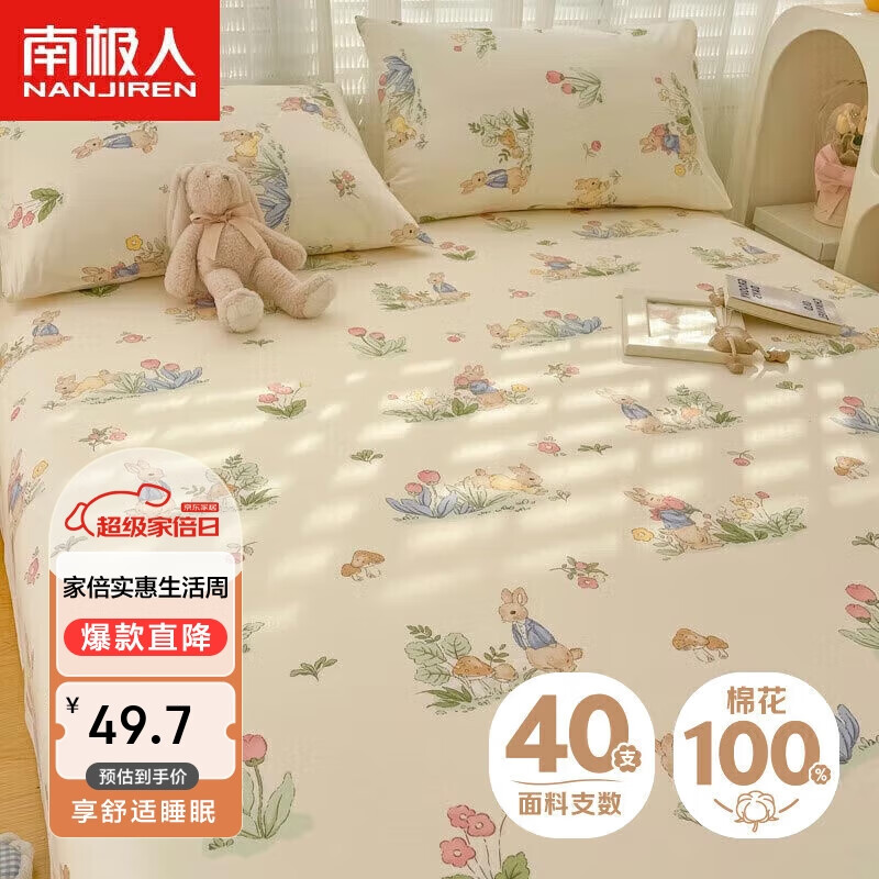 南极人 全棉床单单件 被单双人纯棉230*250cm双人床罩床上用品花园秘境 49.72