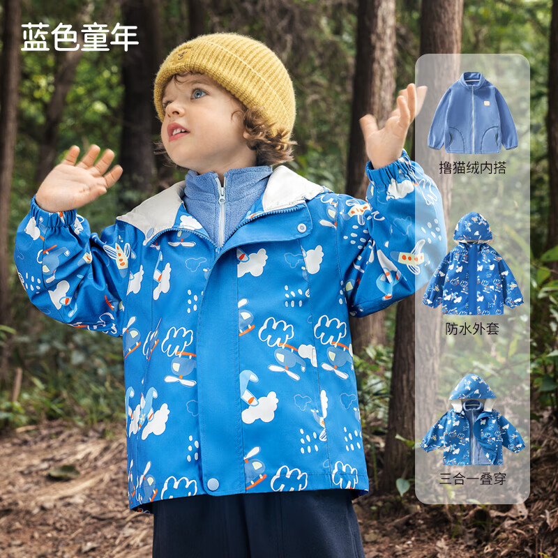 欧孕 儿童外套三合一宝宝防水外套春秋款男女童户外防风防水 蓝色童年 90cm