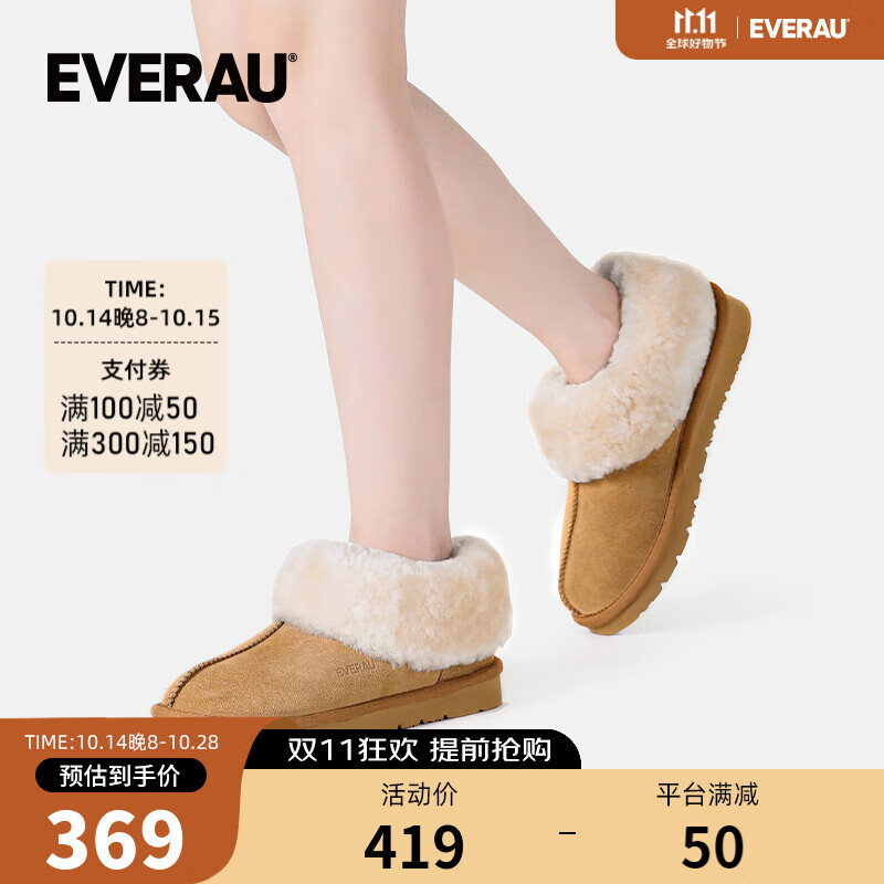 EVERAU 男女同款茸茸毛圈口便鞋 10088621168390 248.05元（需用券）