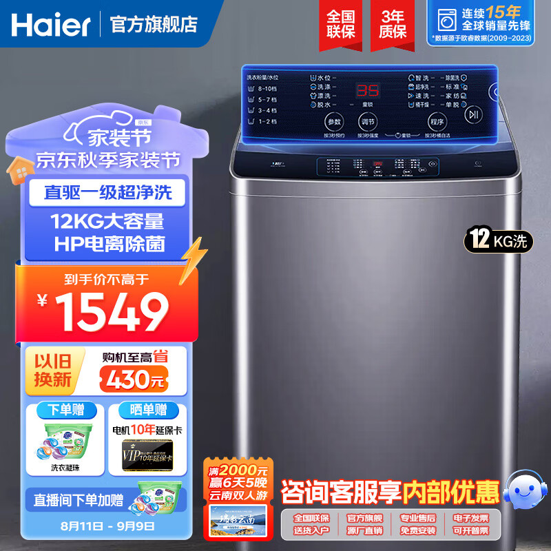 Haier 海尔 全自动波轮洗衣机家用大容量12公斤洗衣机 直驱变频 1549元