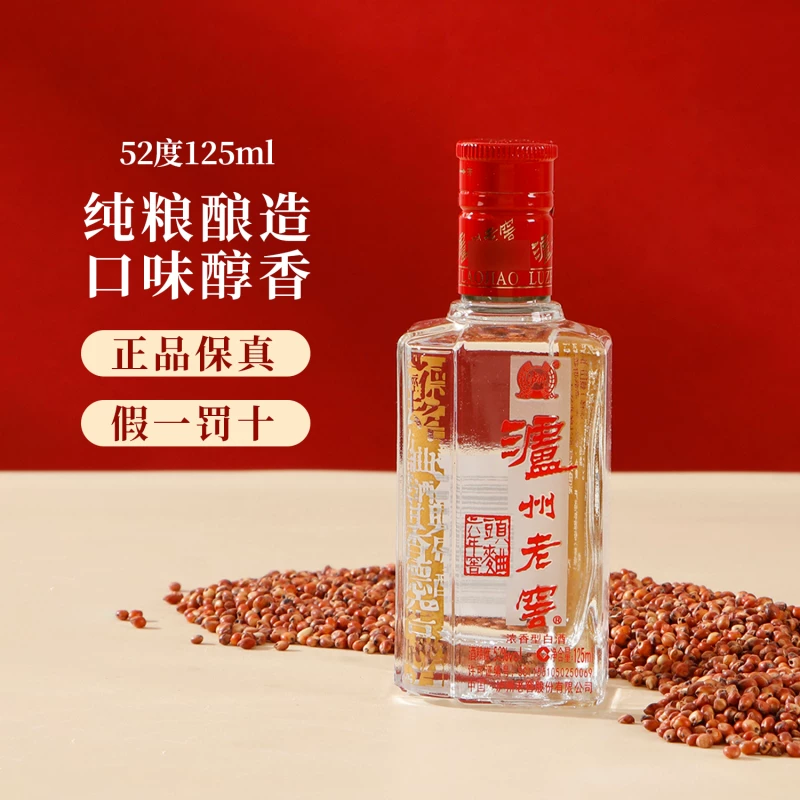 泸州老窖 六年窖头曲52度浓香型白酒125ml×6小瓶便携送礼瓶装整箱 69.87元 - 86线报