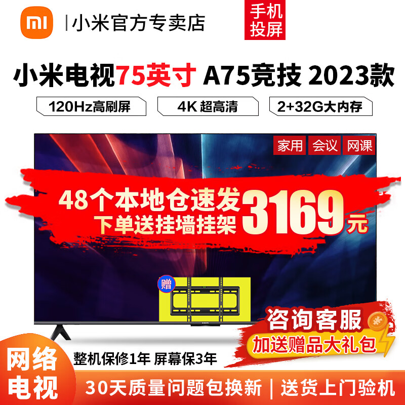 MI 小米 电视A竞技版 120Hz高刷 2G+32G存储 双频WiFi 4K超高清金属全面屏 A75竞技版 2023款 3169元