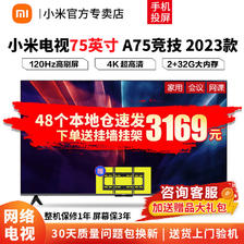 MI 小米 电视A竞技版 120Hz高刷 2G+32G存储 双频WiFi 4K超高清金属全面屏 A75竞技